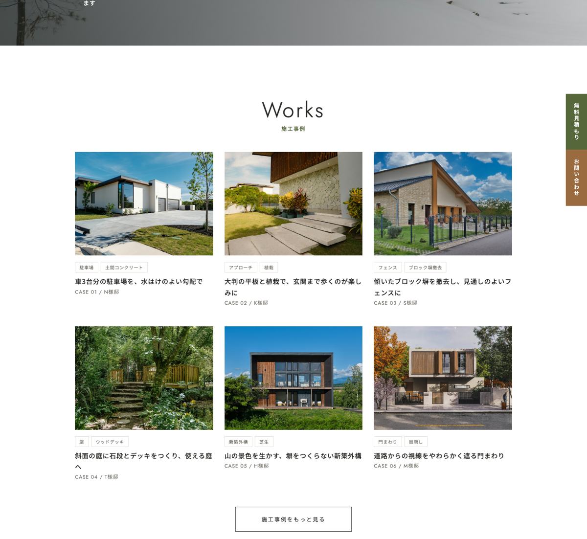 外構・エクステリアの見本サイトの施工事例