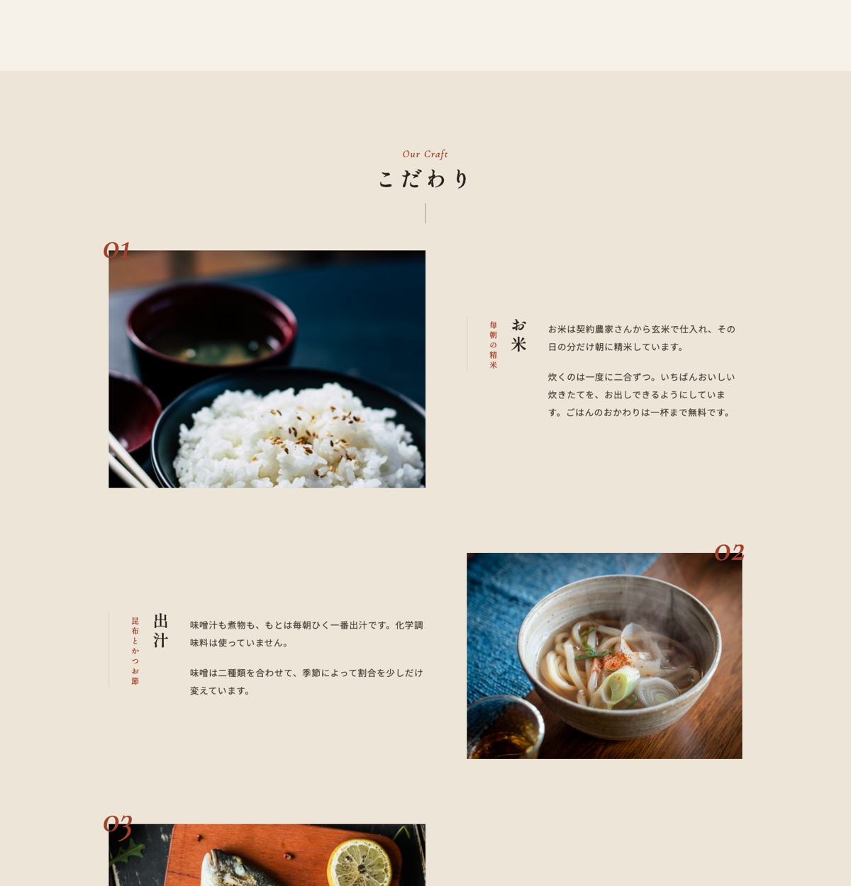 飲食店の見本サイトのお店のこだわり
