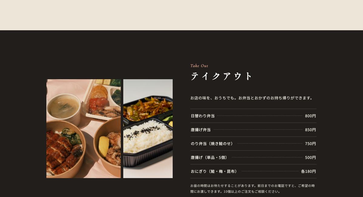 飲食店の見本サイトのテイクアウト