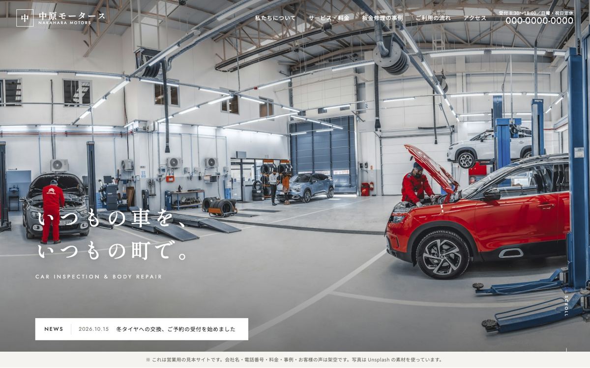 自動車整備・板金の見本サイトのパソコン表示