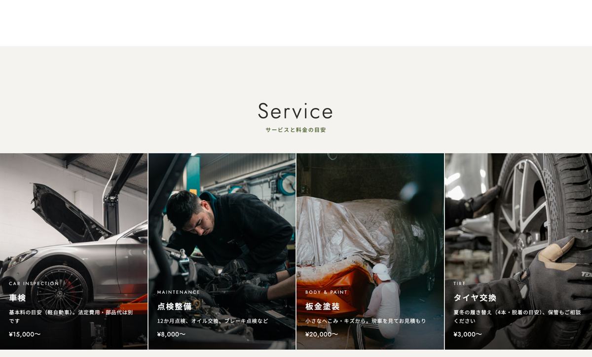 自動車整備・板金の見本サイトのサービスと料金の目安