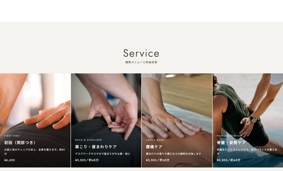 整体院・整骨院の見本サイトの施術メニューと料金