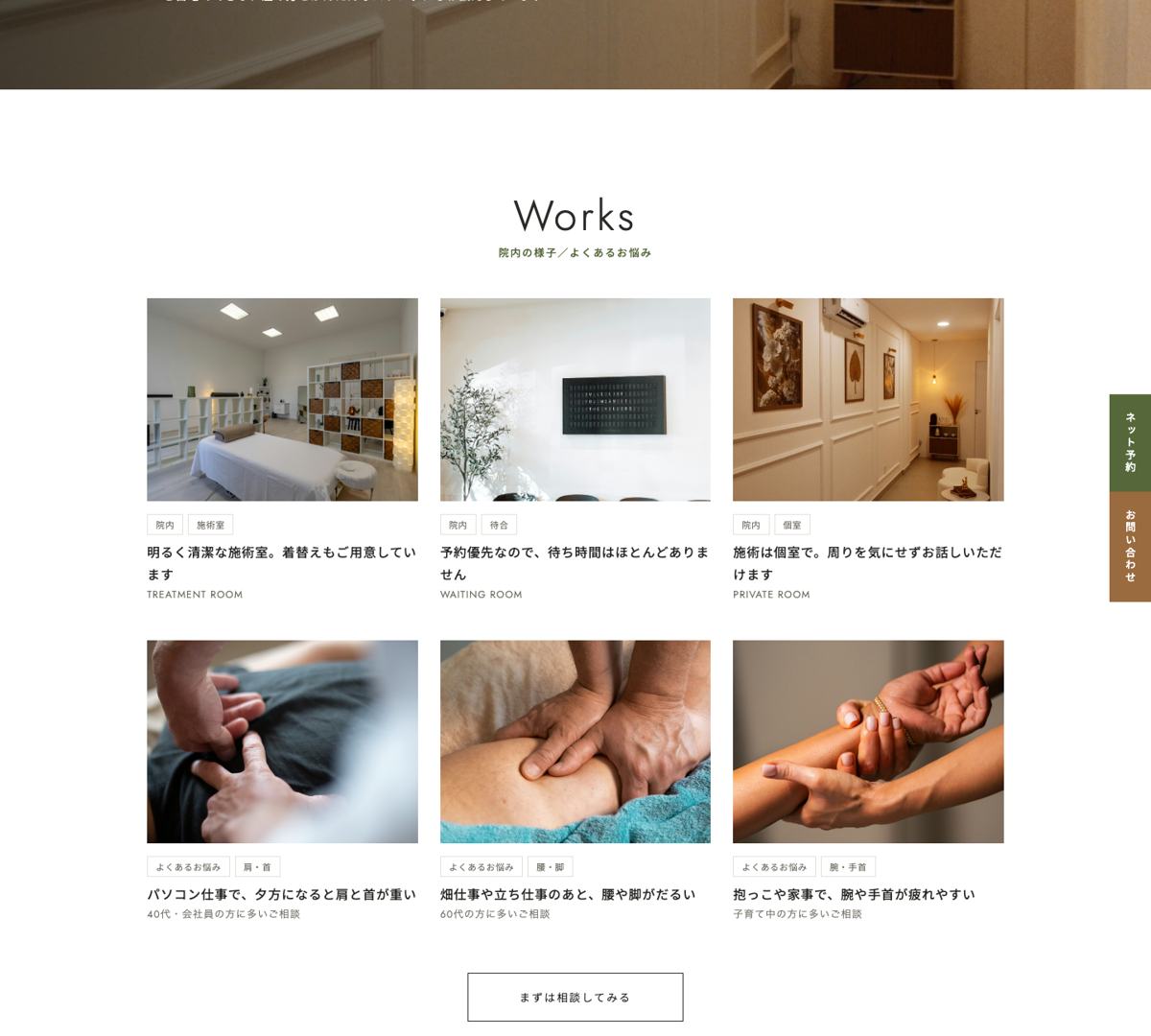整体院・整骨院の見本サイトの院内の様子とよくあるお悩み