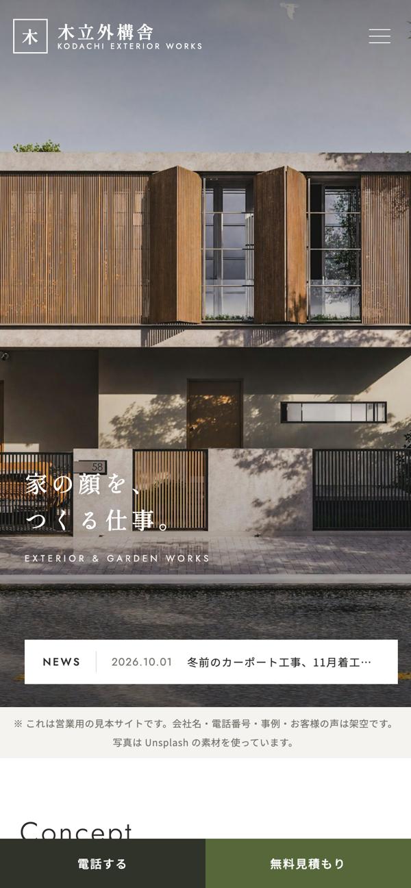 同じ見本サイトのスマートフォン表示