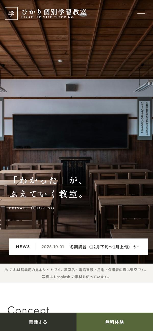 同じ見本サイトのスマートフォン表示